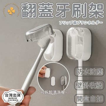 隔日快速到貨 牙刷架 收納架 牙刷收納架 牙刷 壁掛 牙刷收納 收納盒 電動牙刷架   四葉草 快速出貨 台灣出貨