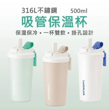 贈杯刷 【樂扣樂扣】奶芙保溫咖啡杯 316不鏽鋼吸管保溫杯/隨行杯 500ml