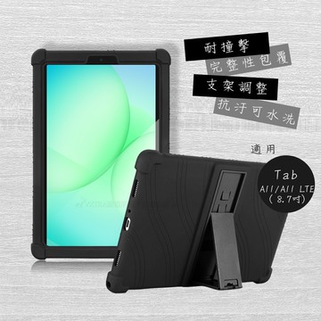 【VXTRA】三星 Galaxy Tab A11 / A11 LTE 8.7吋 全包覆矽膠防摔支架軟套 保護套(黑)