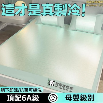 涼蓆 冰絲蓆 冰藤蓆 裸睡冰絲涼蓆 家用冰絲蓆 用可水洗涼蓆 夏季軟蓆子 學生宿舍涼蓆 躺下即涼