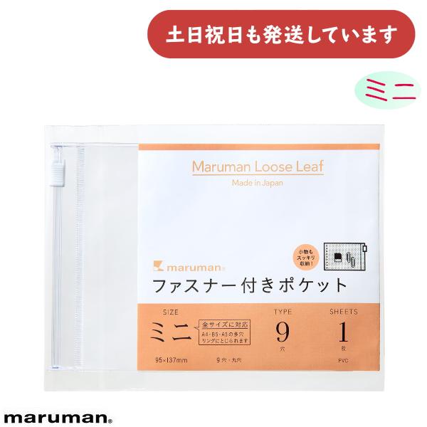 マルマン ファスナー付ポケットリーフ ミニサイズ 文房具 文具 Maruman