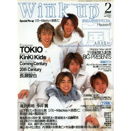 中古Wink up Wink up 2001年2月号 Vol.152 ウインクアップ