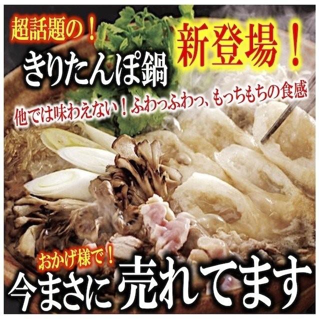   絶品きりたんぽ鍋セット ４〜５人前 話題 お中元 お歳暮 母の日 父の日 ギフト プレゼント ご贈答 内祝い 誕生日