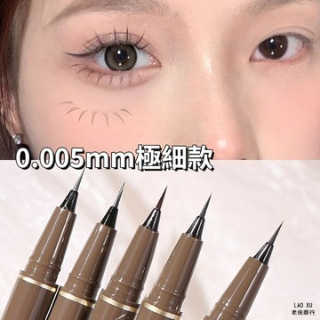 『任三隻75』 眼線筆 眼線液筆 眼線 極細眼線筆 防水眼線筆 眼線液筆極細速乾防水持久不暈染棕色