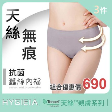 【Hygieia】天絲™無痕女性三角內褲 3件組