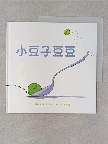 【書寶二手書T1／少年童書_ADX】小豆子豆豆_羅森黛爾,  李美妮
