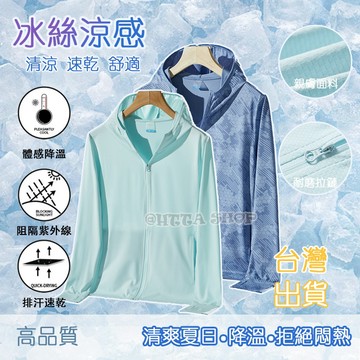 台灣出貨 UPF50+ 防曬外套男女 夏天男女同款防曬外套 冰絲外套 防曬外套 凉感外套 抗UV外套 防紫外線 遮陽外套