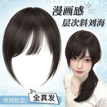 ✈速出貨🔥劉海假髮片女頭頂全真發自然無痕前額斜劉海古早千禧風輕薄劉海片HLG