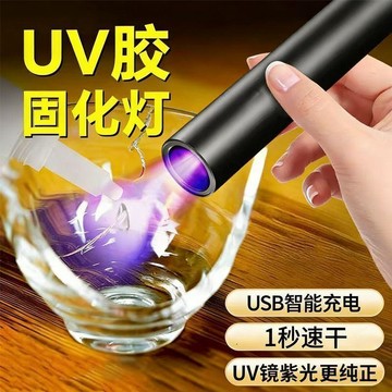 ⚡臺灣出貨⚡UV膠固化紫外線燈365nm紫光燈無影膠粘接速幹迷你手電維修 紫光燈 迷你手電筒 紫外線手電筒 固化燈 速乾