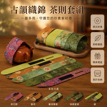 台灣出貨✨ 新中式茶壺保護條 禪意防磕碰綁帶 茶具護布配件 茶道專用束帶 陶瓷壺防護繩