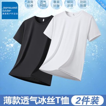 真維斯戶外運動冰絲短袖T恤男夏季薄款運動寬松健身衣訓練速干衣