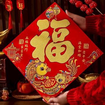 🔥台灣12H出貨🔥2026新款 絨布福帖 新年福字 過年裝飾 福字門貼 自粘大門墻貼 春節裝飾 新春窗貼