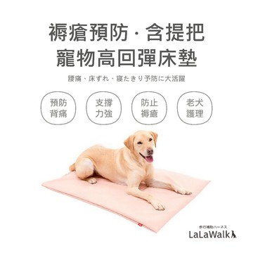 寵物介護減壓墊｜LaLaWalk 褥瘡預防床墊 附提把 老犬護脊支撐術後照護輔助用品