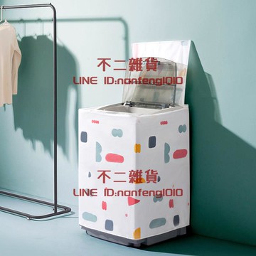 家用全自動波輪滾筒式洗衣機套 加厚防曬防塵罩 防水洗衣機罩【不二雜貨】