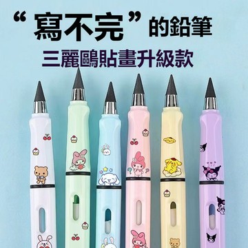 三麗O係列永恆鉛筆 寫不完的鉛筆 鉛筆 免削鉛筆 永恆筆 寫不斷鉛筆 黑科技鉛筆 沒有筆芯的鉛筆 正姿筆 DIY 送貼紙