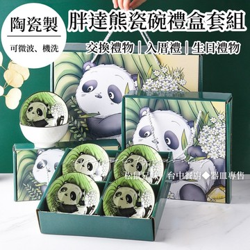 松鼠兄妹｜台中碗盤專售 胖達熊 陶瓷碗禮盒 熊貓 貓熊 伴手禮 碗盤禮盒 入厝禮 陶瓷碗 交換禮物 婚禮贈禮 新年禮物