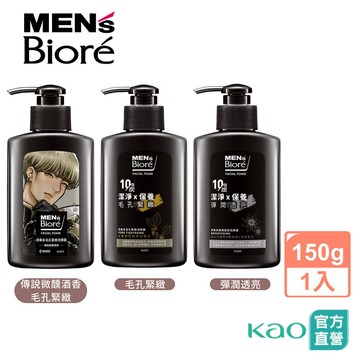 【Men's Bioré】保養系洗顏露 毛孔緊緻/彈潤透亮/傳說對決 150g │花王旗艦館