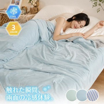 BELLE VIE 冰淇淋素色涼感被-150X200cm(多款任選) 四季被/涼被/薄被/冰冰被
