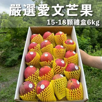 水果狼 嚴選愛文芒果 15-18顆 / 6kg禮盒
