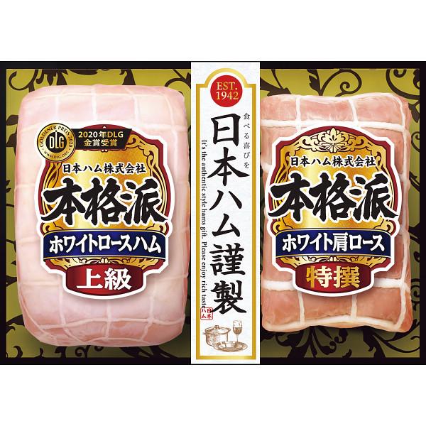 お歳暮 ハム 日本ハム 本格派ギフト NH-325 送料無料 御歳暮 グルメ 肉 惣菜 おつまみ 詰め合わせ セット 冬 ギフト プレゼント