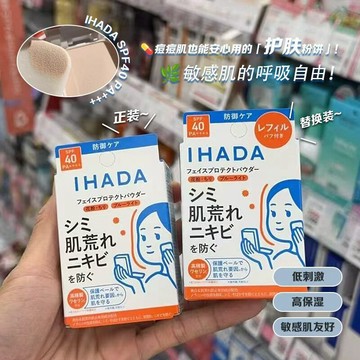 🎀台灣出貨🎀日本 資生堂 ihada 防曬蜜粉 粉餅 隱形毛孔 提亮持久 定妝控油 UV敏感肌 补妝 定妝粉餅 清透底妝