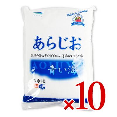 青い海 沖縄の海水塩 あらじお 1kg × 10袋