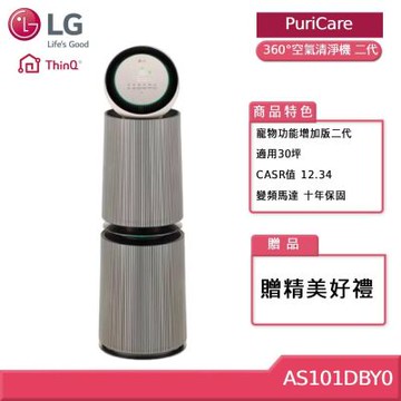 LG AS101DBY0 PuriCare  360°空氣清淨機 - 寵物功能增加版二代(雙層) 奶茶棕 (贈好禮)