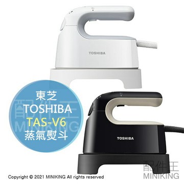 日本代購 空運 2021新款 TOSHIBA 東芝 TAS-V6 蒸氣 熨斗 連續蒸氣 大容量水箱 輕量 3段溫度