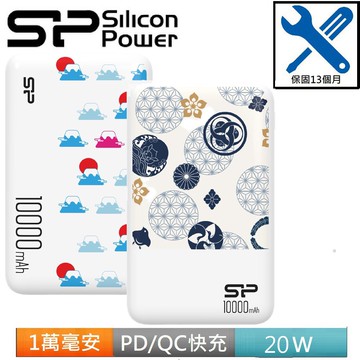 SP 廣穎 QP58 10000mAh 20W TypeC 雙向快充行動電源(小身材大容量/客製化選擇有標示Wh/)