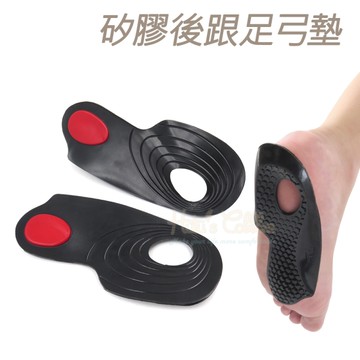 糊塗鞋匠 優質鞋材 E18 矽膠後跟足弓墊 1雙 矽膠後跟墊 矽膠自黏後跟墊 GEL後跟墊