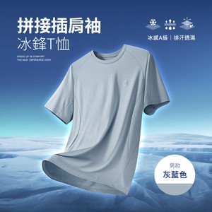 冰感A級冰科技流線拼接插肩袖透濕速乾冰鋒T恤