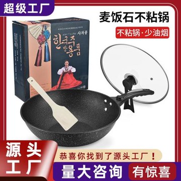 炒鍋不粘鍋 跨境韓式家用燃氣灶平底加厚禮品鍋 麥飯石不粘鍋