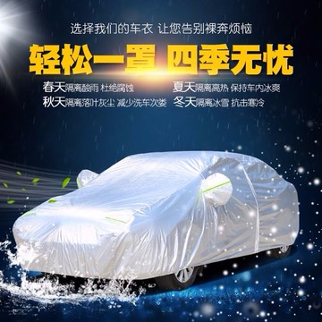 汽車車衣  四季通用萬款車型量身定制汽車車衣車罩車套防曬防雨隔熱加厚防雪