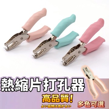 【蝦皮⚡隔日到貨】 熱縮片打孔器 皮套手柄金屬手握式打孔機 打孔鉗 單孔檢票器 DIY 單孔檢票器 皮套手柄打孔器