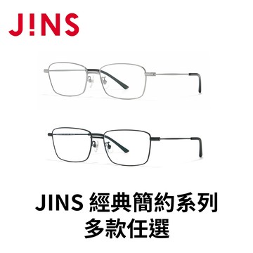 JINS 經典簡約系列(MMF-26S-141/143) 多款任選