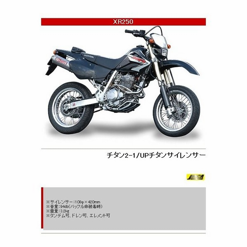 ヤマモトレーシング Yamamoto Racing ヤマモトレーシング スペックa フルエキゾーストアップマフラー Xr250 Honda ホンダ 通販 Lineポイント最大get Lineショッピング