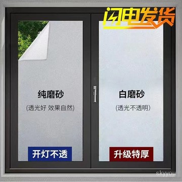 🍑桃園發貨🍑磨砂玻璃貼膜透光不透明貼紙隱私遮光防人偷窺走光衛生間浴室窗貼 X3YX