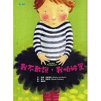 大穎_我不敢說，我怕被罵