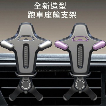 🏆【自由調節 穩定】360° 汽車出風口車用支架 車載支架 塑料矽膠 雅灰色霞光紫 適用4.7-7.2寸螢幕
