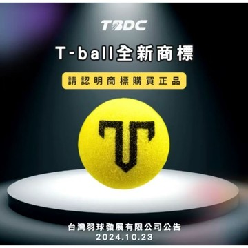 【典將羽球】T-ball TBDC專利 擊牆迴力球 羽球自主訓練 羽球熱身 對牆發力 協調訓練 賽前暖身
