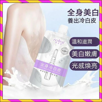 美白身体乳 美白身體乳 全身冷白皮 自然白亮 冷白皮身體乳 烟酰胺身体乳 體膜身體敷膜 牛奶身體乳 潤膚乳