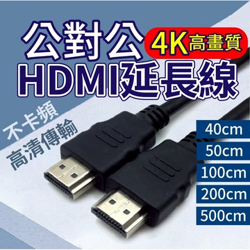 【隔日到貨】4K高清 HDMI線 公對公線 HDMI 電腦電視 傳輸 高清HDMI電視線 多長度可選