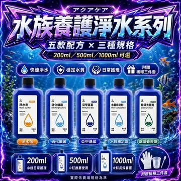 魚缸淨水劑 亞甲基藍溶液 水質清潔劑 改善水質 除臭去腥 硝化菌片 分解糞便 免換水神器 水族用品 炸鱗 白點