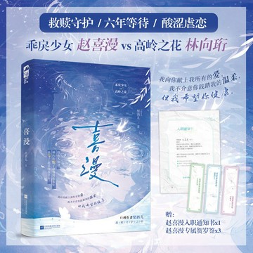 【臺書屋】喜漫 100%正品 酸澀虐戀 救贖守護 梨酒兒 著