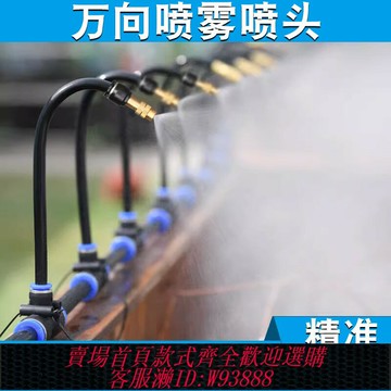 {台灣公司貨 可打統編}萬向噴霧噴頭澆花自動澆水神器霧化降溫噴淋系統微灌溉噴水器設備