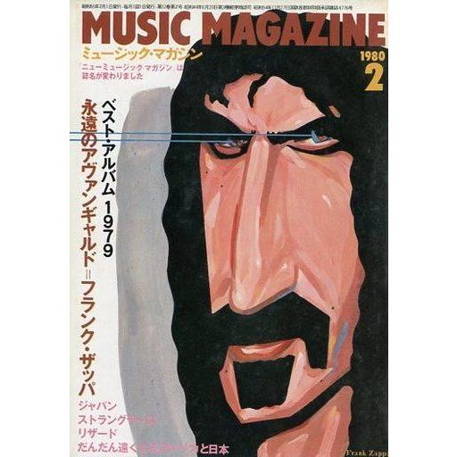 中古ミュージックマガジン MUSIC MAGAZINE 1980年2月号 ミュージック・マガジン