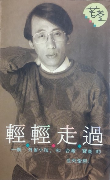 輕輕走過[二手書_普通]