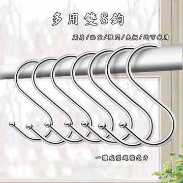 S型掛鉤 滿額免運 掛鉤 不鏽鋼掛鉤 強力掛鉤 廚房掛鉤 S掛鉤 S掛勾 多用途掛鉤 無痕掛鉤
