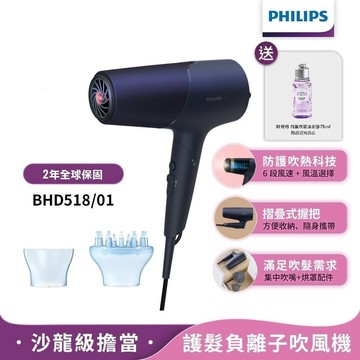 Philips飛利浦 沙龍級護髮負離子吹風機 (霧藍黑) BHD518 【送歐舒丹沐浴露】官方直營