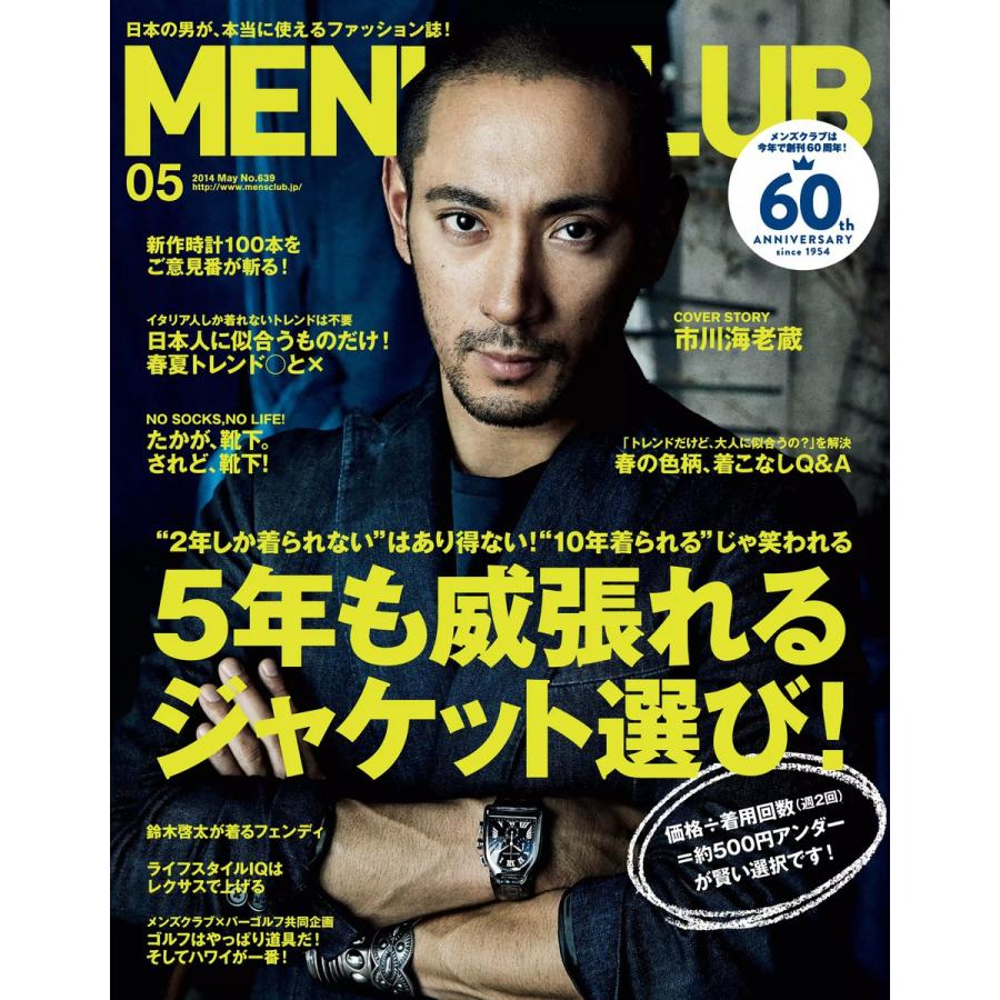 メンズクラブ 2014年5月号 電子書籍版   メンズクラブ編集部